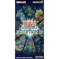 遊戯王OCG デュエルモンスターズ SELECTION 10 BOX (セレクション10) | トイショップメルヘン