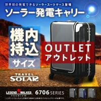アウトレット スーツケース 機内持ち込み 小型 SS サイズ  発電 充電 キャリーケース 太陽光 キャリーバック ソーラーパネル B-6706-47　防災 | スーツケースのマリエナマキ
