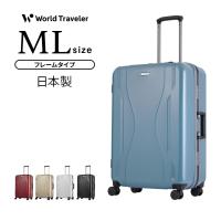 スーツケース キャリーケース キャリーバッグ エース 中型 軽量 Mサイズ おしゃれ 静音 ace ワールドトラベラー ハード フレーム B-AE-06582 | スーツケースのマリエナマキ