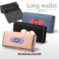 財布 サイフ 長財布 さいふ リボン ロングウォレット ウォレット レディース オリーブデオリーブ プレゼント 贈り物 OLIVE-35045 | スーツケースのマリエナマキ