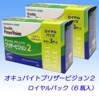 ボシュロム　オキュバイトプリザービジョン２　６瓶入セット／送料無料！代引き手数料無料！（90粒×6本セット） | マリナコンタクト