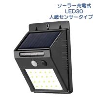 ソーラーライト LED 人感 センサーライト 屋外用 LED30 結束バンド付 ガーデン 太陽光発電 充電 式 防雨 庭 野外 屋外 設置可 使用 本体 防犯 | marines factory