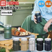 サーモス THERMOS 保冷缶ホルダー 350ml缶用 保温 保冷 真空断熱 登山 アウトドア トレイル 小物 キャンプ ドリンクホルダー お出掛け 水筒 缶 ビール ROD0021 | スポーツマリオ Yahoo!店