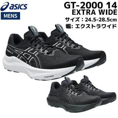 asics アシックスGT2000 EXTRA WIDEエクストラワイド25.5 楽天市場】送料無料 ランニングシューズ メンズ エクストラ