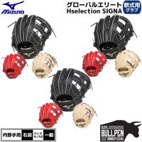 ミズノ MIZUNO 専用袋グラブ袋付き グローバルエリート Hselection SIGNA 軟式用グラブ 内野手用 一般 GlobalElite 野球 軟式 グローブ 内野手 1AJGR27403 13 23 | スポーツマリオ Yahoo!店