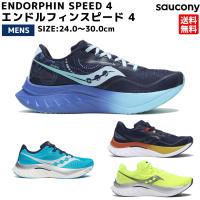 サッカニー Saucony ENDORPHIN SPEED 4 エンドルフィンスピード 4 メンズ ランニングシューズ レース トレーニング ランシュー 軽量 反発性 通気性 S20940 | スポーツマリオ Yahoo!店