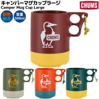 チャムス CHUMS キャンパーマグカップラージ レッド カーキ グリーン 耐冷 耐熱 550ml 登山 アウトドア トレイル 小物 キャンプ コップ カップ マグ CH62-1620 | スポーツマリオ Yahoo!店