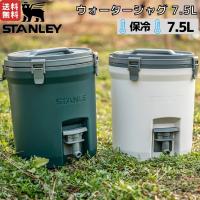 スタンレー STANLEY ウォータージャグ 7.5L キャンプ アウトドア スポーツ ジャグ グリーン ホワイト 保冷 片手プッシュ お手入れ簡単 | スポーツマリオ Yahoo!店