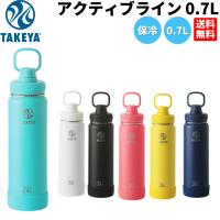 タケヤ TAKEYA アクティブライン 0.7L 水筒 ステンレスボトル 0.7L 700ml 保冷 真空断熱 直飲み 登山 アウトドア トレイル スポーツ トレーニング ワークアウト | スポーツマリオ Yahoo!店