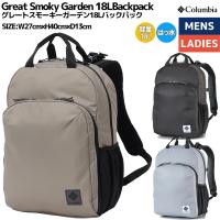 コロンビア Columbia グレートスモーキーガーデン18Lバックパック Great Smoky Garden 18L Backpack メンズ レディース はっ水 子育て エコ PU8726 010 508 | スポーツマリオ Yahoo!店