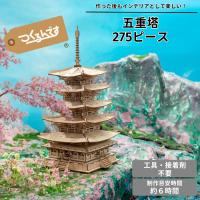 つくるんです tukurundesu TGN02 五重塔 パズル 3Dパズル ウッドパズル 立体パズル 子供 大人 親子 立体工作 工作キット 664921 | スポーツマリオ Yahoo!店
