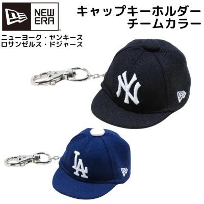 ロサンゼルス・ドジャース キャップキーホルダー NEW ERA ニューエラ/NEW キャップキーホルダー ロサンゼルス