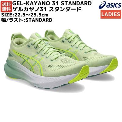 gel-kayano 31（サイズ（cm）：22.5cm）のおすすめ人気商品一覧