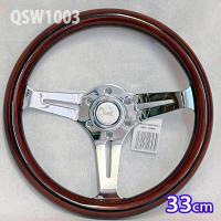 33ｃｍ ブラウン 高級ウッドステアリングホイール　QSW1003-1 | オートパーツTCTCマリオン店