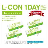 4箱セット コンタクトレンズ エルコン ワンデー 1箱30枚入 L-CON 1DAY 1日使い捨て 度あり 透明 クリアコンタクト ソフトコンタクト 処方箋不要 | カラコン通販MarisQueenヤフー店