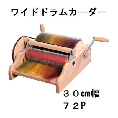 大型ドラムカード　ドラムカーダー ドラムカーダー – SPIN HOUSE PONTA.