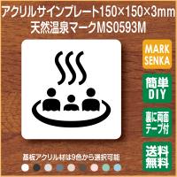 浴室マーク 風呂マーク 温泉マーク 浴場マーク 100 100mm Ms0132s 温泉 プレート ピクトサイン サインプレート 看板 表示板 室名札 標識 表札 ピクト 106lsms0132 ピクトサインマークプレート専門店 通販 Yahoo ショッピング