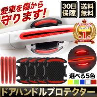 ドアハンドルプロテクター 車 マグネット 簡単脱着自由 ドアカバー 爪傷 防止 ドアガード 4枚 汎用 Mag336 D エヌエスオートショッピング店 通販 Yahoo ショッピング
