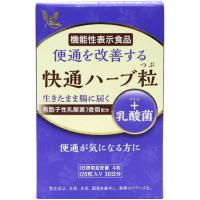 快通ハーブ粒 120粒 機能性表示食品 | 美健ストア