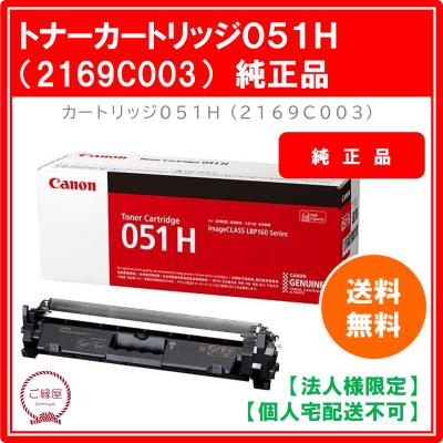 051h トナー 純正のおすすめ人気商品一覧 通販 - Yahoo!ショッピング