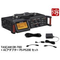 TASCAM DR-70D + ACアダプター PS-P520E セット　リニアPCMレコーダー［宅配便］【区分B】 | マークスミュージック