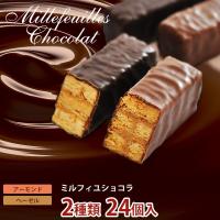 チョコレート ミルフィユショコラ 2号 エル・マドロン ミルフィーユ ショコラ 