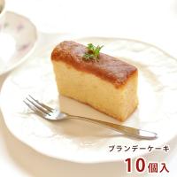 ブランデーケーキ 10個入（マロニエ 洋酒 ケーキ） ギフト スイーツ