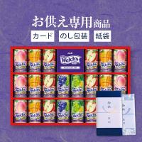 お供え専用 品物 ウェルチ 100％ 果汁ギフト 22本 飲み物 ドリンク ジュース 御供 お供え物 法事 法要 お盆 初盆 新盆 お彼岸 喪中見舞い WS30T | 公式 ギフトフィールドマリー Yahoo!店