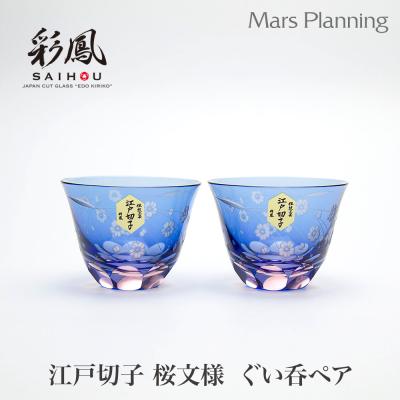 切子 ぐい呑み ペアのおすすめ人気商品一覧 通販 - Yahoo!ショッピング