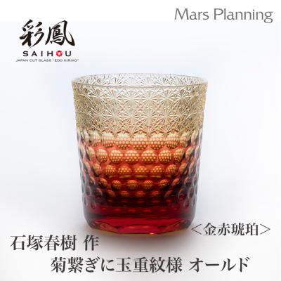 石塚硝子 切子のおすすめ人気商品一覧 通販 - Yahoo!ショッピング