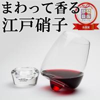 ワインブラー　田島硝子　無料ラッピング　変わったワイングラス　プレゼント  伝統工芸 切子グラス 還暦祝い 退職祝い 誕生日プレゼント 