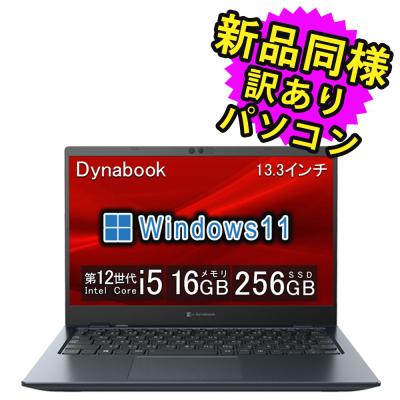 ダイナブック ノートパソコン 新品 i5（スマホ、タブレット、パソコン
