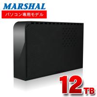 外付けHDD 12TB Windows10対応 パソコン専用 外付けハードディスク USB3.0 MARSHAL MAL312000EX3-BK-3RD-PC 