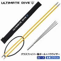 Ultimate Dive アルティメットダイブ グラスファイバー 2ピース 210cm パラライザー 銛先 魚突き 銛 手銛 ヤス モリ 手銛 銛突き スピアフィッシング 素潜り | スピアマン ヤフーショッピング店