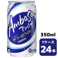 コカ・コーラ アンバサ サワーホワイト from Qoo 350ml CAN 24本入り 1ケース 飲料 缶 coca 【51138】 | MART-IN