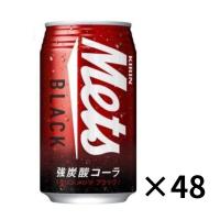 キリン　メッツブラック　350ml缶×24本入×２ケース(48本) | MART-IN