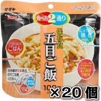 サタケ マジックライス 保存食 非常食 備蓄用食品 20食セット5年間長期保存可能 五目ご飯 100g | MART-IN