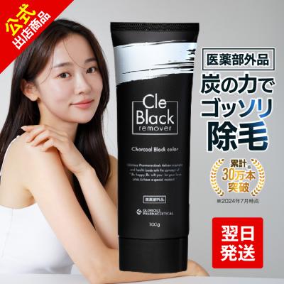 クレブラックリムーバー（脱毛、除毛用品） | コスメ、美容、ヘアケア