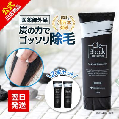 クレブラックリムーバー（脱毛、除毛用品） | コスメ、美容、ヘアケア