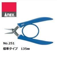 アネックス【日本製】クラフトツールステンレス製　精密ラバーグリップヤットコNO.251 標準タイプ　135ｍｍビーズの道具　ビーズアクセサリー　手芸用 | 丸久金物