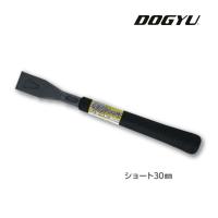 【DOGYU】土牛　超硬スクレーパーシリーズ 超硬刃ケレン棒 ショート30mm（02273） 全長290mm　刃巾30mm　全重量350ｇ スパッタ、スラグ、サビ、塗装の除去 | 丸久金物