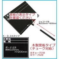 土牛（DOGYU） 伸縮式黒板 K・D-3N　工事名、場所　02485 | 丸久金物