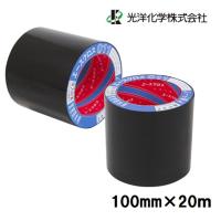 光洋化学　気密防水テープ　エースクロス011　黒　片面テープ　1個　幅100ｍｍ×長さ20M | 丸久金物