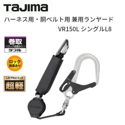 タジマ vr150（安全帯）｜作業用具、アクセサリー｜制服、作業服