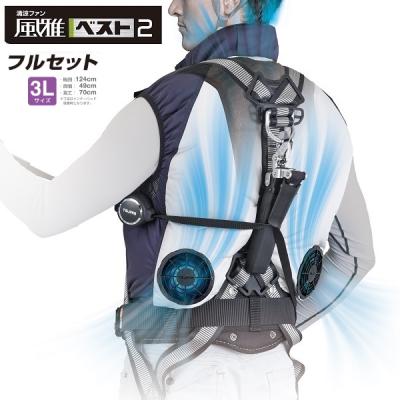 ロ*ス様 値下げ交渉あり。【フルセット】TAJIMA 空調服セット 3L 高出力 楽天市場】tajima 空調服 風雅の通販