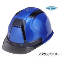 トーヨーセーフティーヘルメットメタリック塗装ブルー　ヴェンティ　390FSMBU【390F-MBUTG】スチロールライナー入OT型内装(390F-SMBUメタリックブルー) | 丸久金物