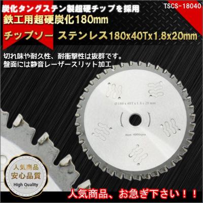 チップソー 鉄工用 180mmの商品一覧 通販 - Yahoo!ショッピング チップソー 鉄工用 180mmの商品一覧 通販 - Yahoo!ショッピング