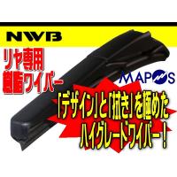 NWB　リヤ専用樹脂ワイパー　グラファイトタイプ　350mm　ダイハツ　ブーン　リヤ用　GRB35 | エムアル