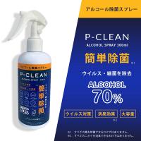 住居空間用アルコール除菌剤 Pクリーン P-CLEAN アルコール 70% アルコール除菌 アルコールスプレー ウイルス対策 空間除菌 洗浄 消臭 | MARUDAI LIFE