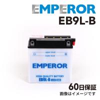 カワサキ KH 500cc バイク用 EB9L-B EMPEROR バッテリー 保証付き 送料無料 | 丸亀ベース